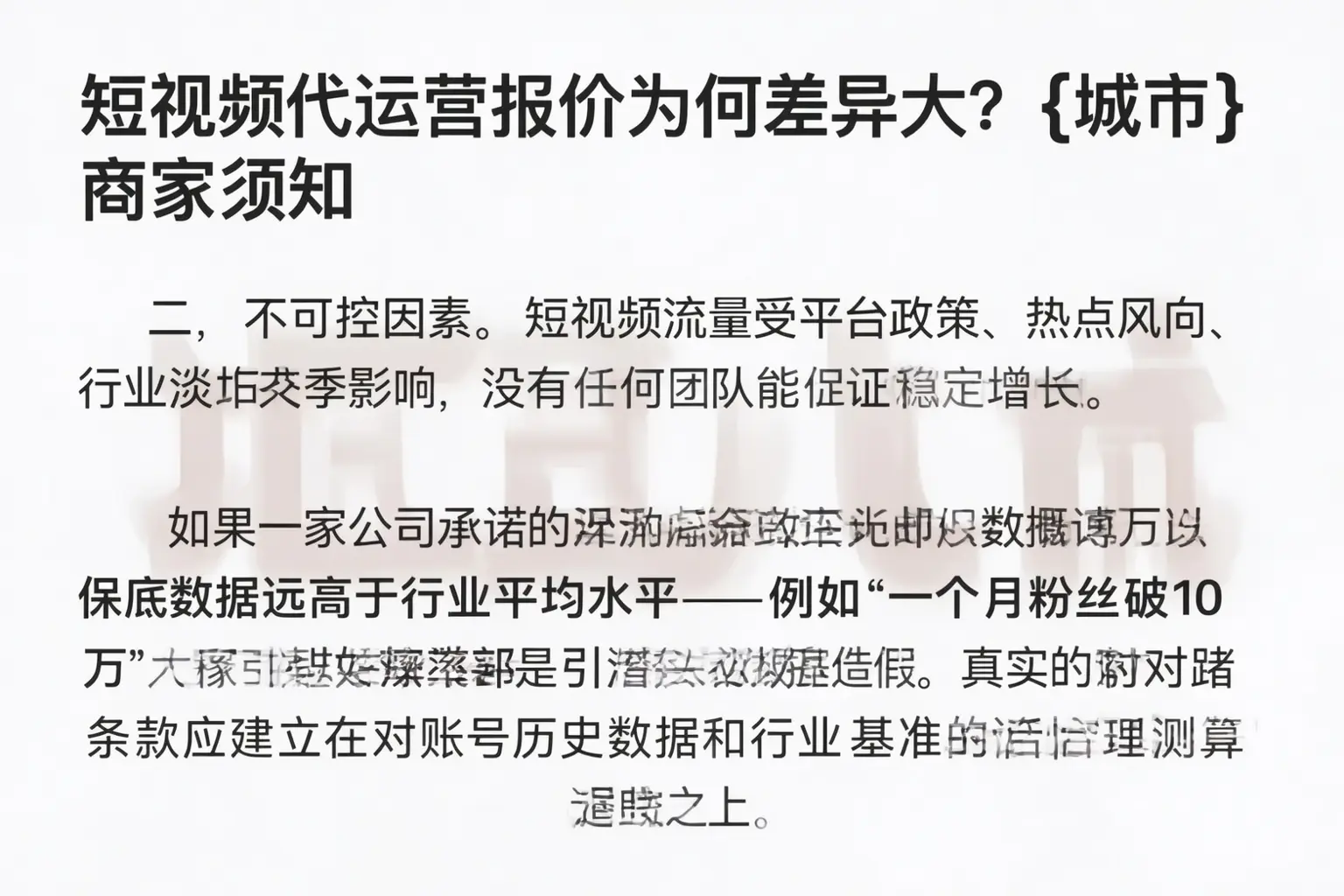 短视频代运营报价为何差异大?易门商家须知