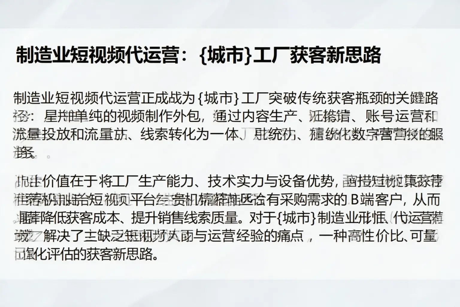 制造业短视频代运营：易门工厂获客新思路