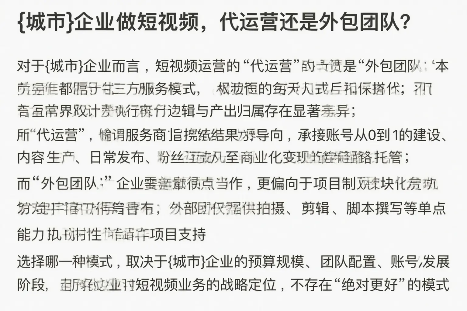 易门企业做短视频，代运营还是外包团队？