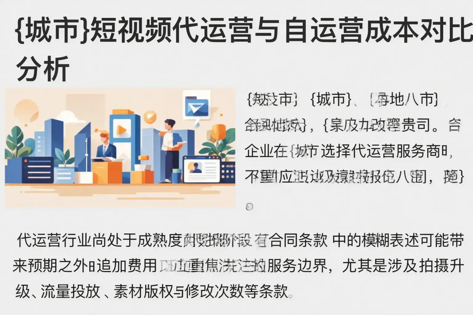 易门短视频代运营与自运营成本对比分析