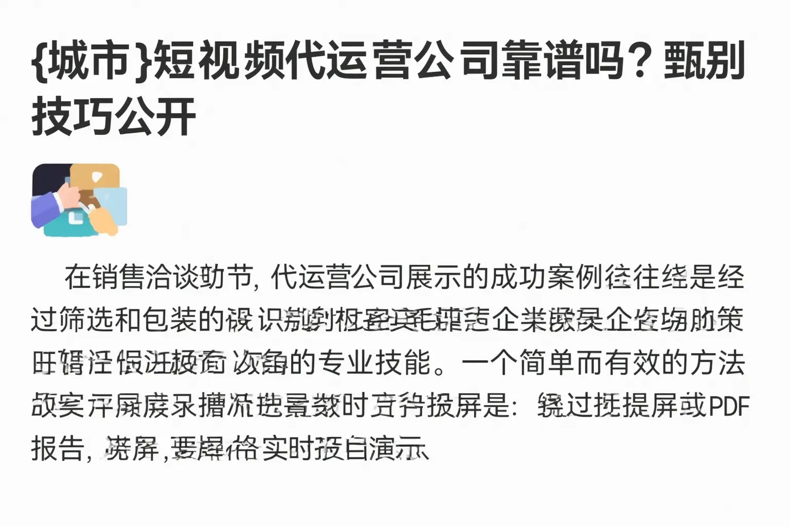易门短视频代运营公司靠谱吗？甄别技巧公开